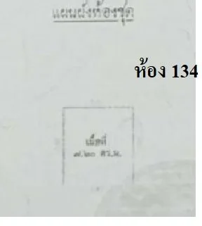 ห้องชุด โบ๊เบ๊ ทาวเวอร์ 2 [ชั้น ชั้นใต้ดิน อาคาร 1]