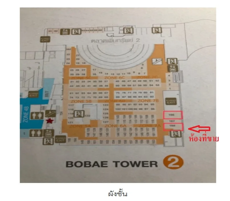 ห้องชุด โบ๊เบ๊ ทาวเวอร์ 2 [ชั้น ชั้นใต้ดิน อาคาร 1]