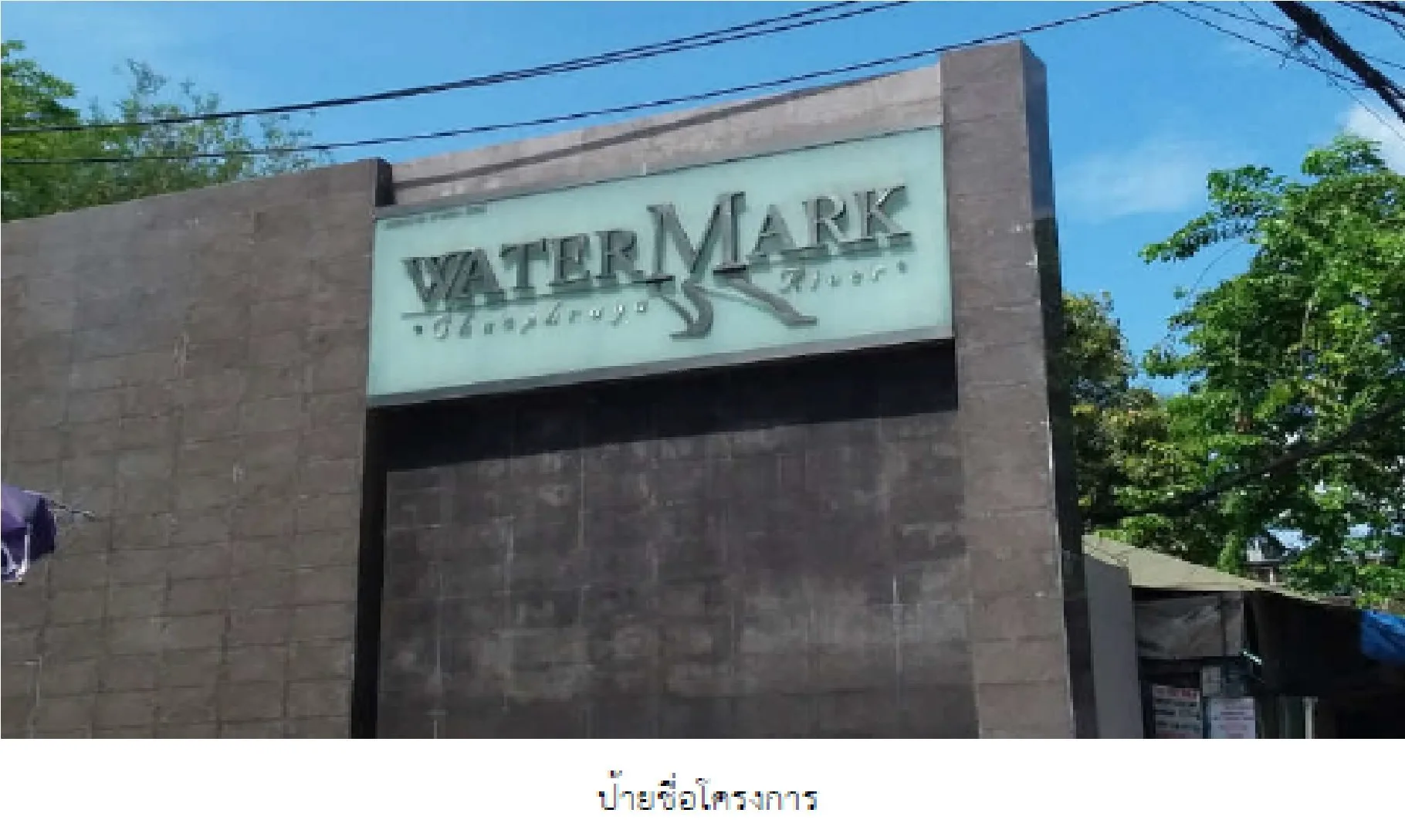 ห้องชุด วอเตอร์ มาร์ค เจ้าพระยาริเวอร์ [ชั้น 45 อาคาร A]