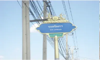 โรงงาน พระสมุทรเจดีย์-สมุทรปราการ รูปที่ 1