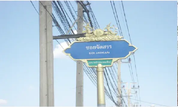 โรงงาน พระสมุทรเจดีย์-สมุทรปราการ