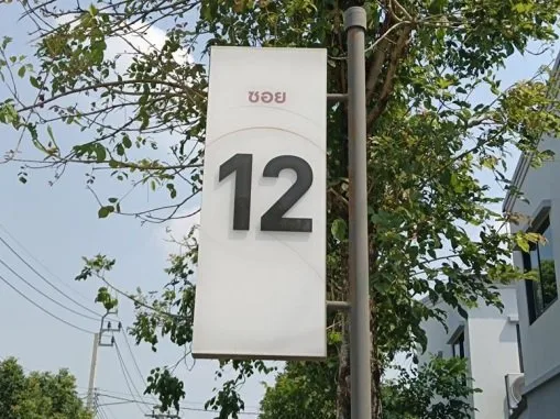 ทาวน์เฮ้าส์ พลีโน่ ดอนเมือง-สรงประภา ดอนเมือง