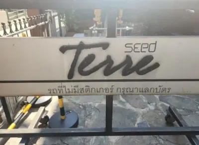 ห้องชุด เดอะซี๊ด เตร์เร่ รัชโยธิน [ชั้น 7 อาคาร A] รูปที่ 4