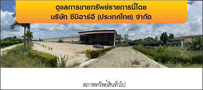 อาคารสำนักงาน นครหลวง อยุธยา