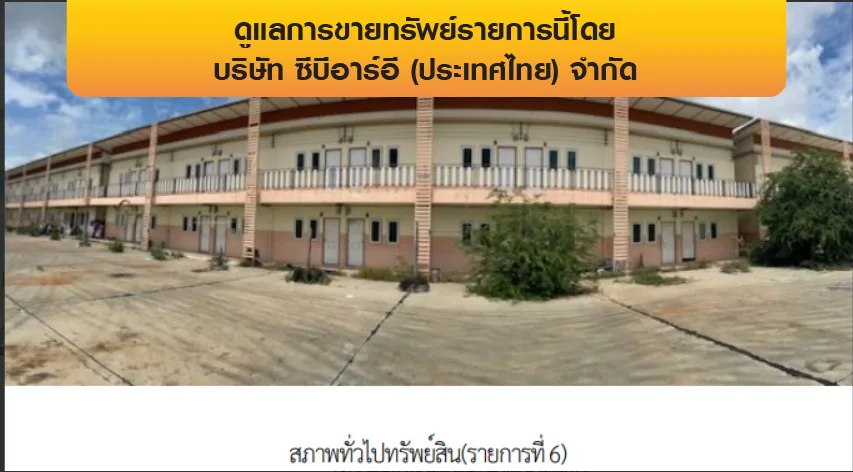 อาคารสำนักงาน นครหลวง อยุธยา