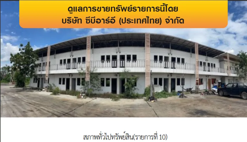 อาคารสำนักงาน นครหลวง อยุธยา