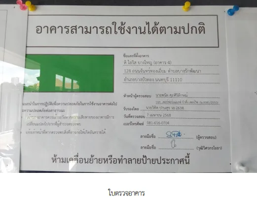ห้องชุด/คอนโดมิเนียม โครงการ ดิ ไอริส บางใหญ่ นนทบุรี