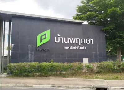 ทาวน์เฮ้าส์ บ้านพฤกษา เทพารักษ์-กิ่งแก้ว (บ้านพฤกษา 126) บางพลี-สมุทรปราการ รูปที่ 2