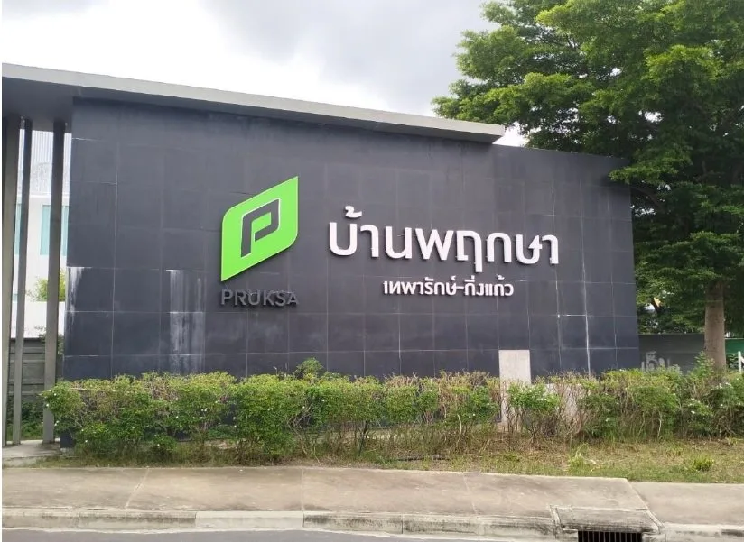 ทาวน์เฮ้าส์ บ้านพฤกษา เทพารักษ์-กิ่งแก้ว (บ้านพฤกษา 126) บางพลี-สมุทรปราการ