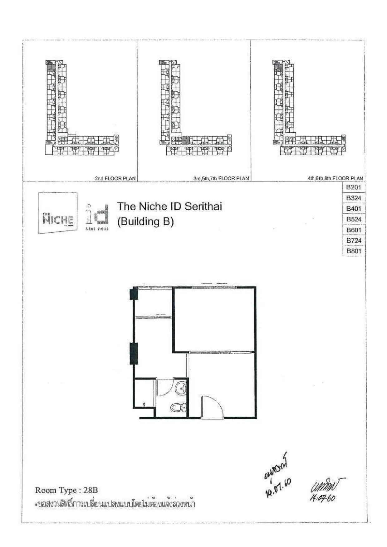 ห้องชุด เดอะนิช ไอดี เสรีไทย [ชั้น 6 อาคาร B]