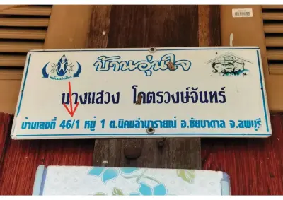บ้านเดี่ยว ชัยบาดาล-ลพบุรี รูปที่ 4