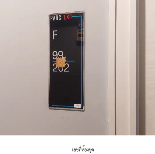 ห้องชุด/คอนโดมิเนียม โครงการ พาร์ค เอ็กโซ กรุงเทพมหานคร