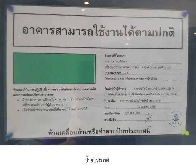 ห้องชุด/คอนโดมิเนียม โครงการ พาร์ค เอ็กโซ กรุงเทพมหานคร