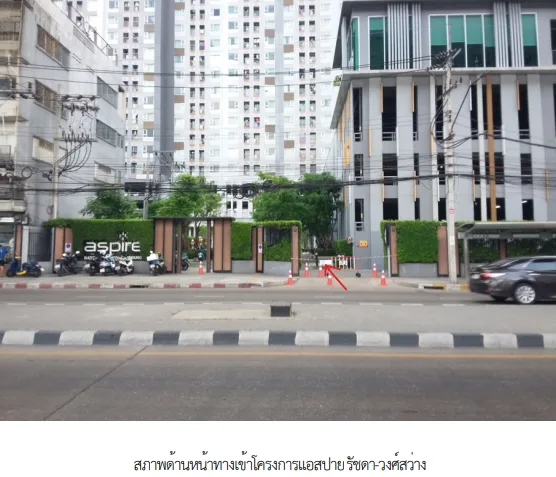 ห้องชุด โครงการ แอสปาย รัชดา-วงศ์สว่าง กรุงเทพมหานคร