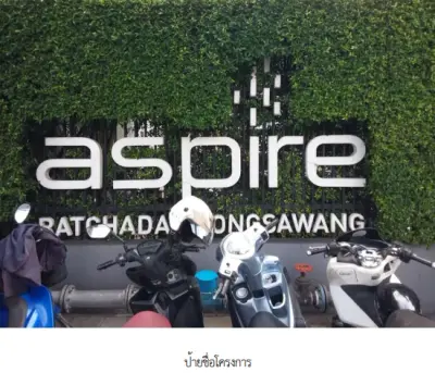ห้องชุด โครงการ แอสปาย รัชดา-วงศ์สว่าง กรุงเทพมหานคร รูปที่ 3
