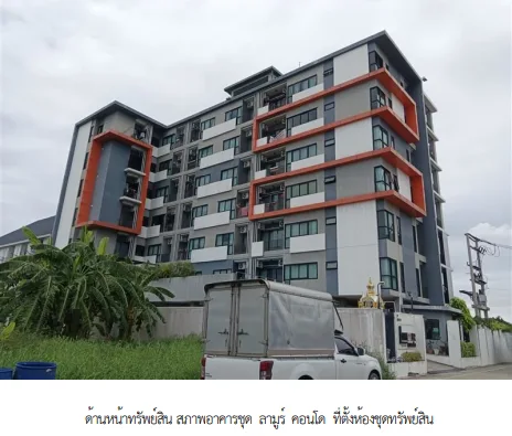 ห้องชุด โครงการ ลามูร์ คอนโด ปทุมธานี