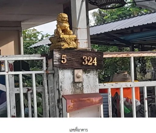 บ้านเดี่ยว โครงการ นันททวี 4 รีสอร์ท กรุงเทพมหานคร