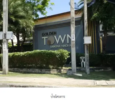 ทาวน์เฮ้าส์ บางพลี สมุทรปราการ รูปที่ 1