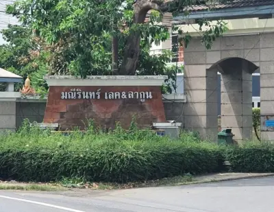 บ้านเดี่ยว เมืองปทุมธานี รูปที่ 3