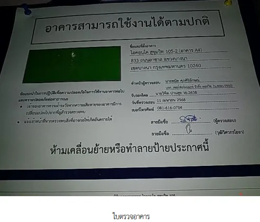 ห้องชุด โครงการ ไอคอนโด สุขุมวิท 105-2 กรุงเทพมหานคร