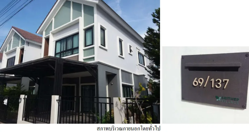 บ้านแฝด โครงการ ศรีเทพวิลเลจ บางปะกง ฉะเชิงเทรา