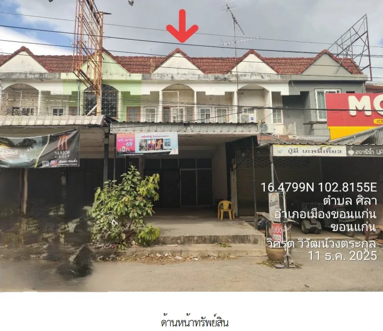 อาคารพาณิชย์ เมืองขอนแก่น ขอนแก่น