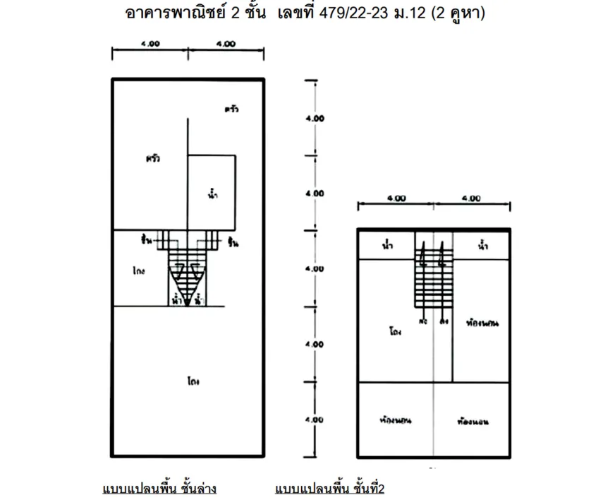 อาคารพาณิชย์ เมืองขอนแก่น ขอนแก่น