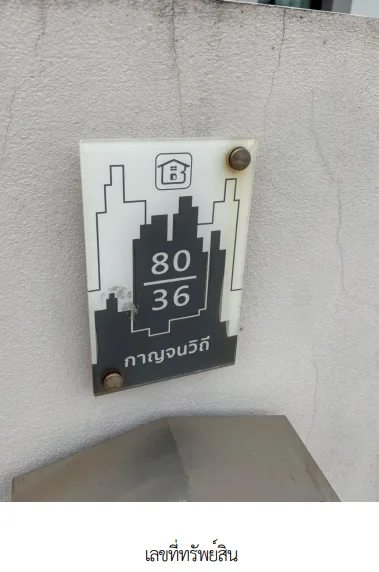 บ้านเดี่ยว โครงการ บรรจงเอาส์ - กาญจนวิถี สุราษฎร์ธานี