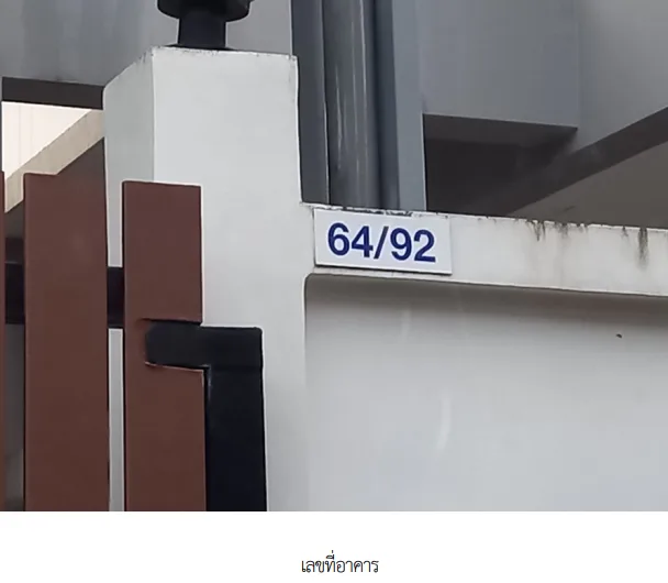 บ้านแฝด โครงการ เอกวิน 5 (หนองจอก) กรุงเทพมหานคร