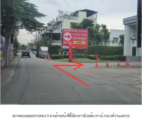 ทาวน์เฮ้าส์ โครงการ โกลเด้นทาวน์ งามวงศ์วาน-แคราย นนทบุรี