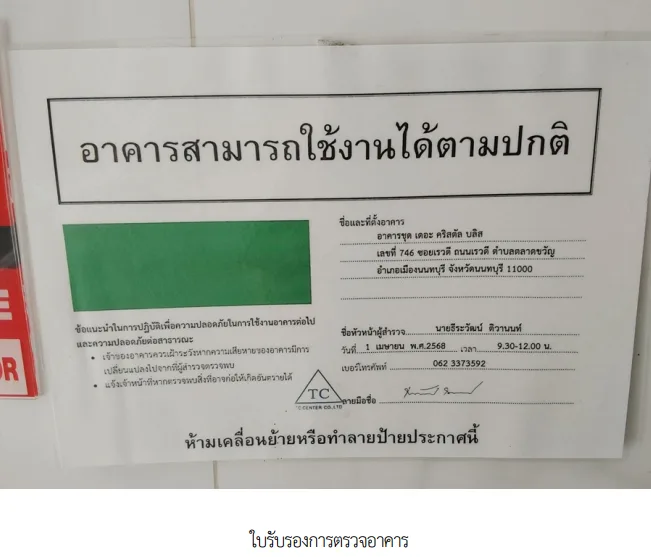 ห้องชุด โครงการ เดอะ คริสตัล บลิส นนทบุรี