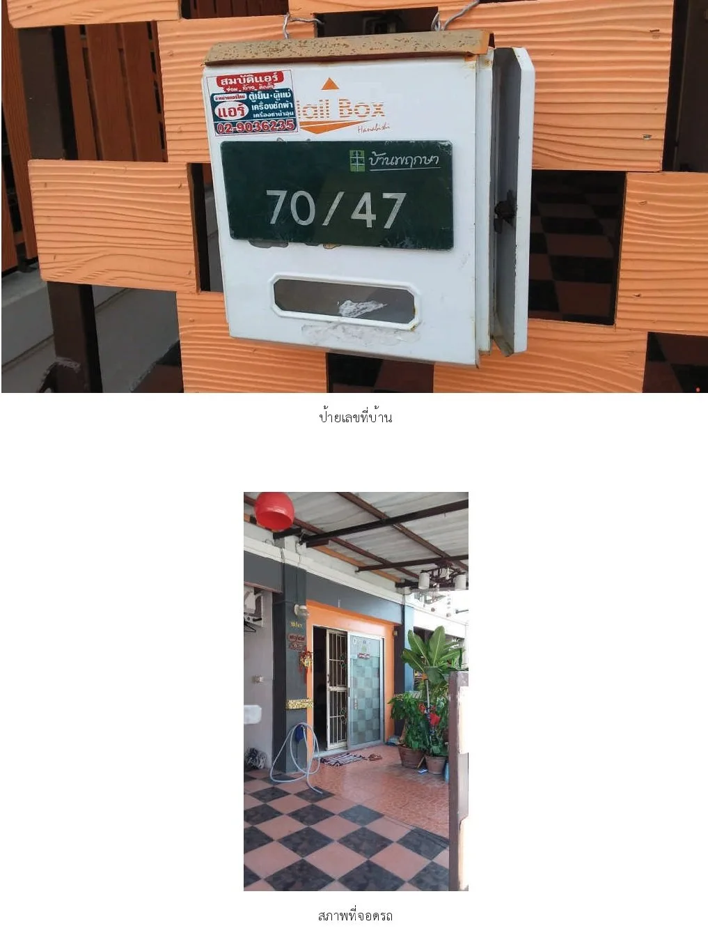 ทาวน์เฮ้าส์  พฤกษา 39 บางใหญ่
