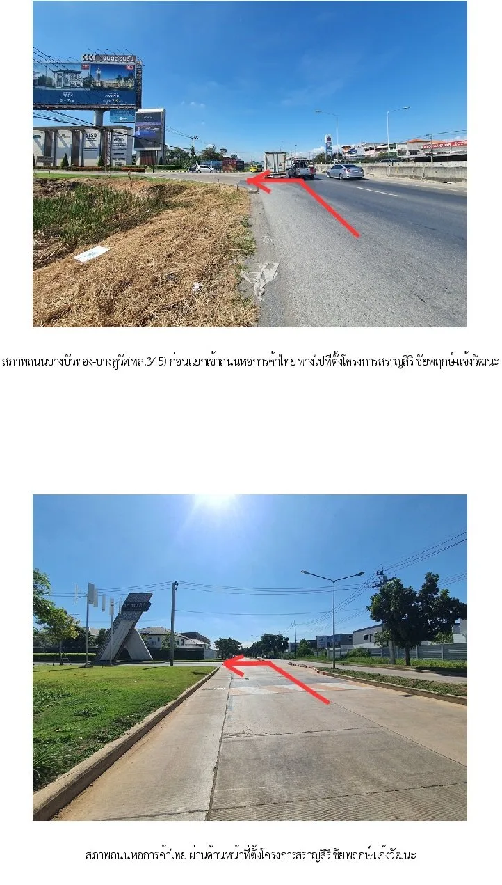 บ้านเดี่ยว  สราญสิริ ชัยพฤกษ์-แจ้งวัฒนะ [ซ.4]