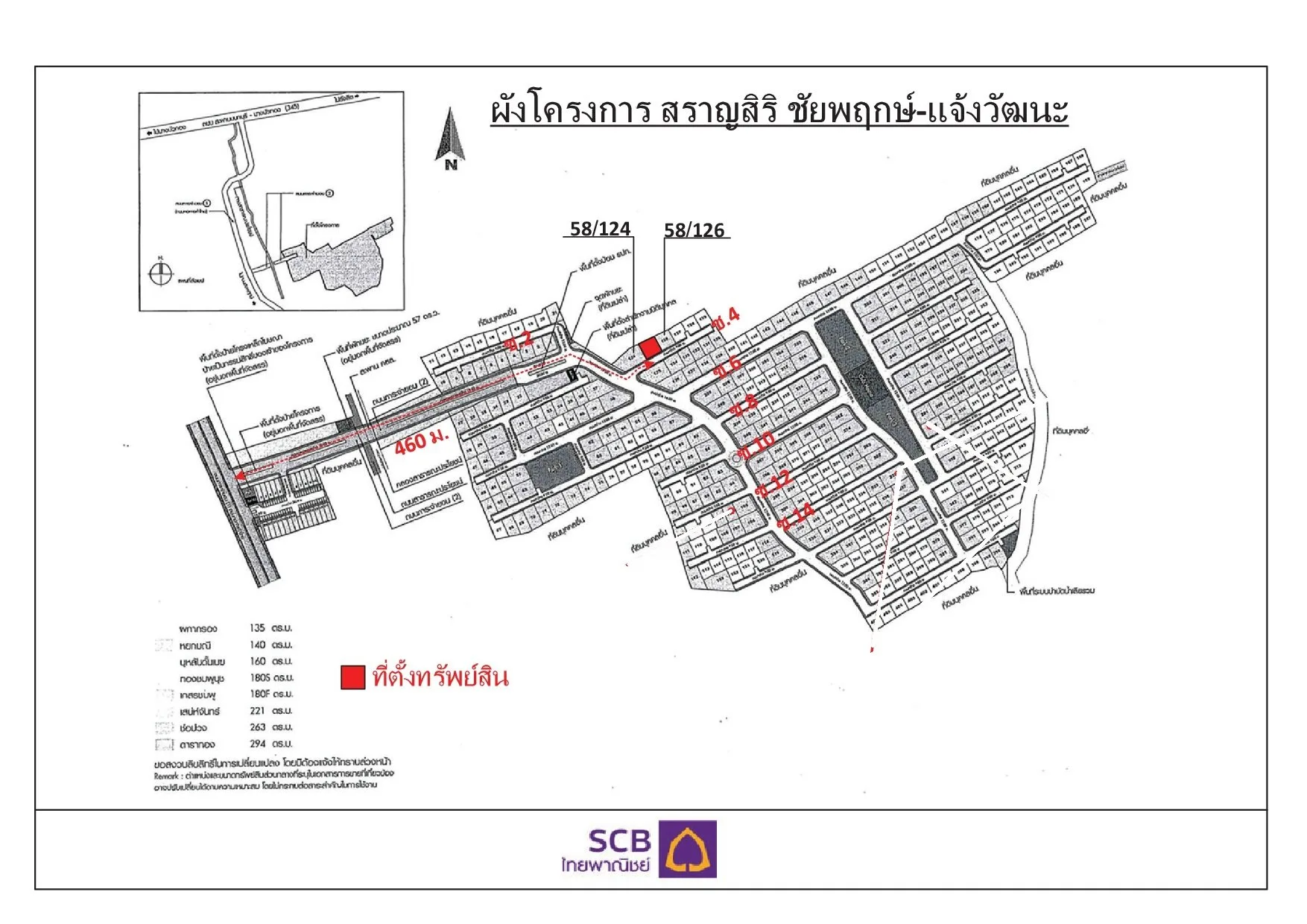 บ้านเดี่ยว  สราญสิริ ชัยพฤกษ์-แจ้งวัฒนะ [ซ.4]