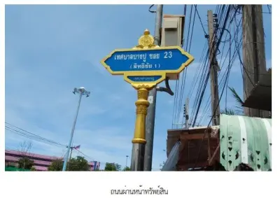 ทาวน์เฮ้าส์ พนาสนธิ์วิลล่า 8 สมุทรปราการ รูปที่ 4
