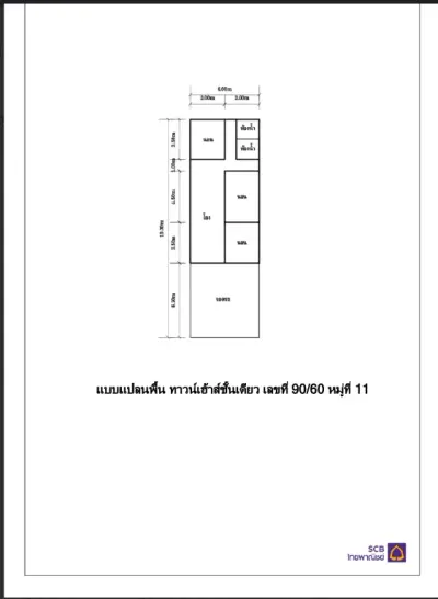 ทาวน์เฮ้าส์ โครงการ สะพานขาว ศรีสะเกษ รูปที่ 4