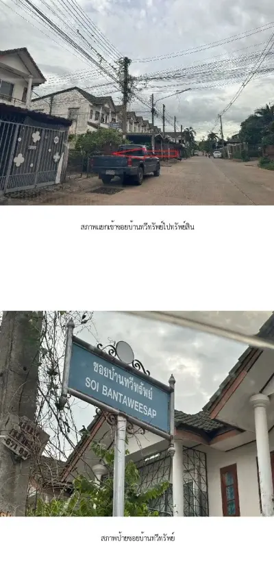 ทาวน์เฮ้าส์  บ้านทวีทรัพย์  คอหงส์-หาดใหญ่ รูปที่ 1