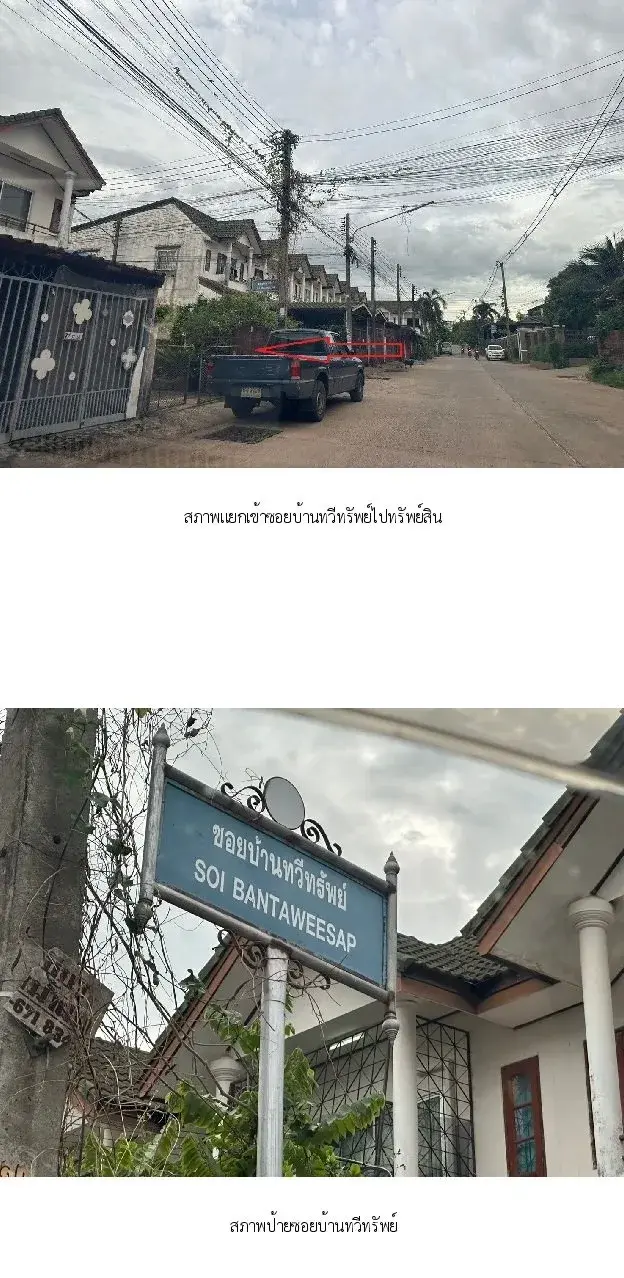 ทาวน์เฮ้าส์ บ้านทวีทรัพย์ คอหงส์-หาดใหญ่