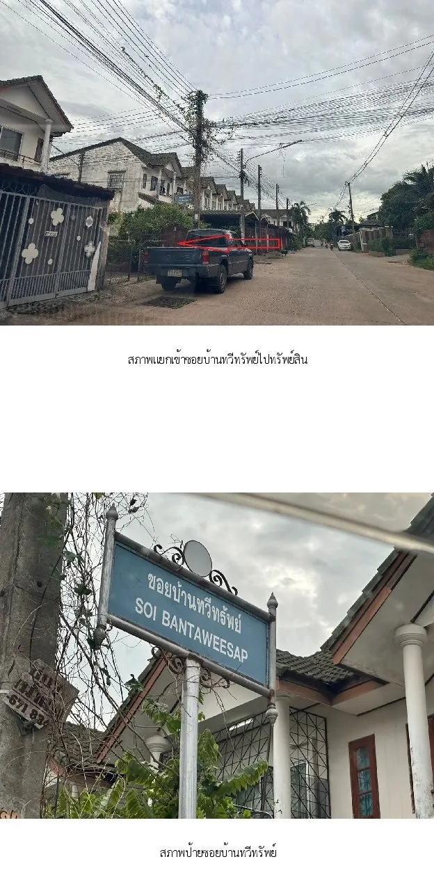 ทาวน์เฮ้าส์  บ้านทวีทรัพย์  คอหงส์-หาดใหญ่