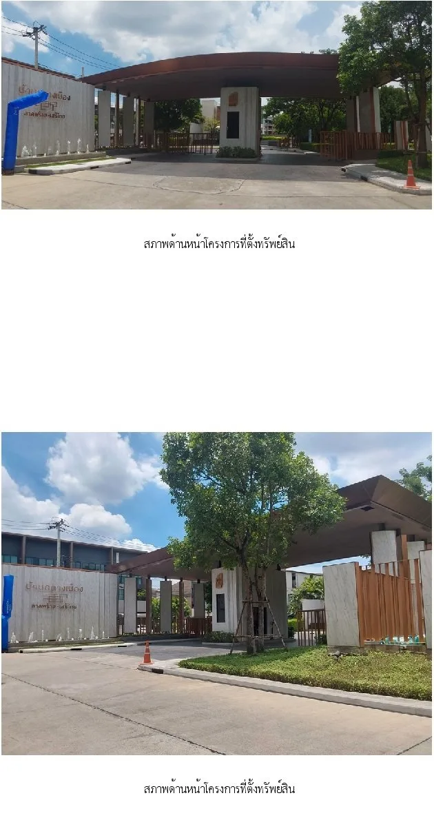 ทาวน์เฮ้าส์ บ้านกลางเมือง ลาดพร้าว-เสรีไทย [ซ.4]