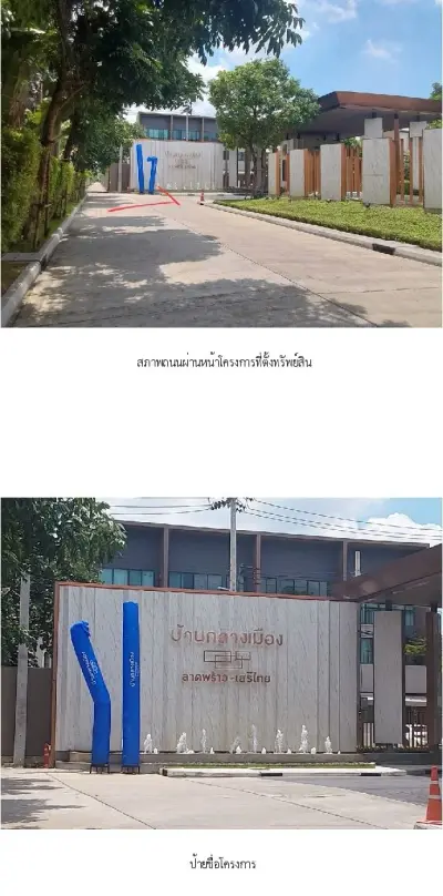 ทาวน์เฮ้าส์ บ้านกลางเมือง ลาดพร้าว-เสรีไทย [ซ.4] รูปที่ 2