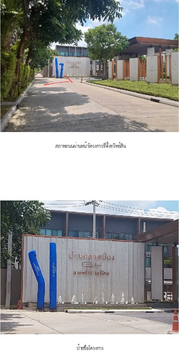 ทาวน์เฮ้าส์ บ้านกลางเมือง ลาดพร้าว-เสรีไทย [ซ.4]