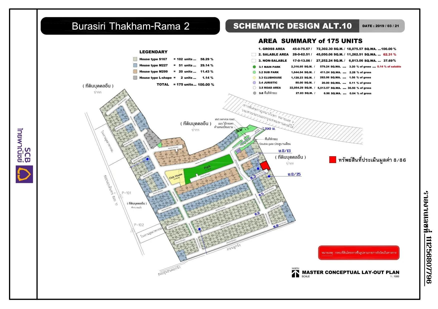 บ้านเดี่ยว บุราสิริ พระราม 2 [ซ.3]