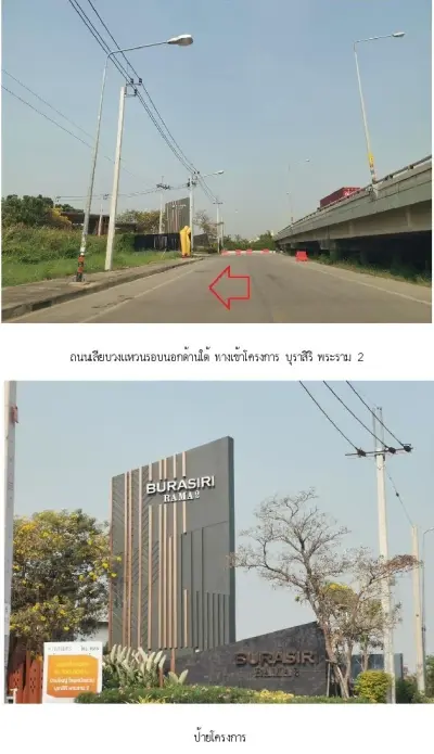 บ้านเดี่ยว บุราสิริ พระราม 2 [ซ.3] รูปที่ 3