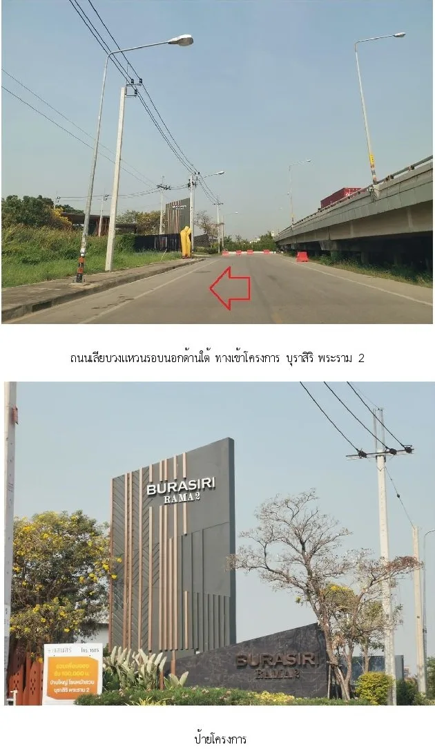 บ้านเดี่ยว บุราสิริ พระราม 2 [ซ.3]