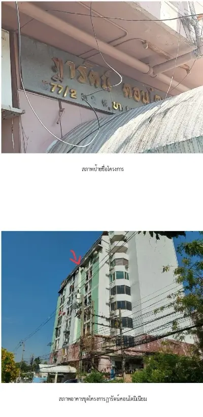 ห้องชุด ฎารัตน์ คอนโดทาวน์ [ชั้น 7] รูปที่ 3