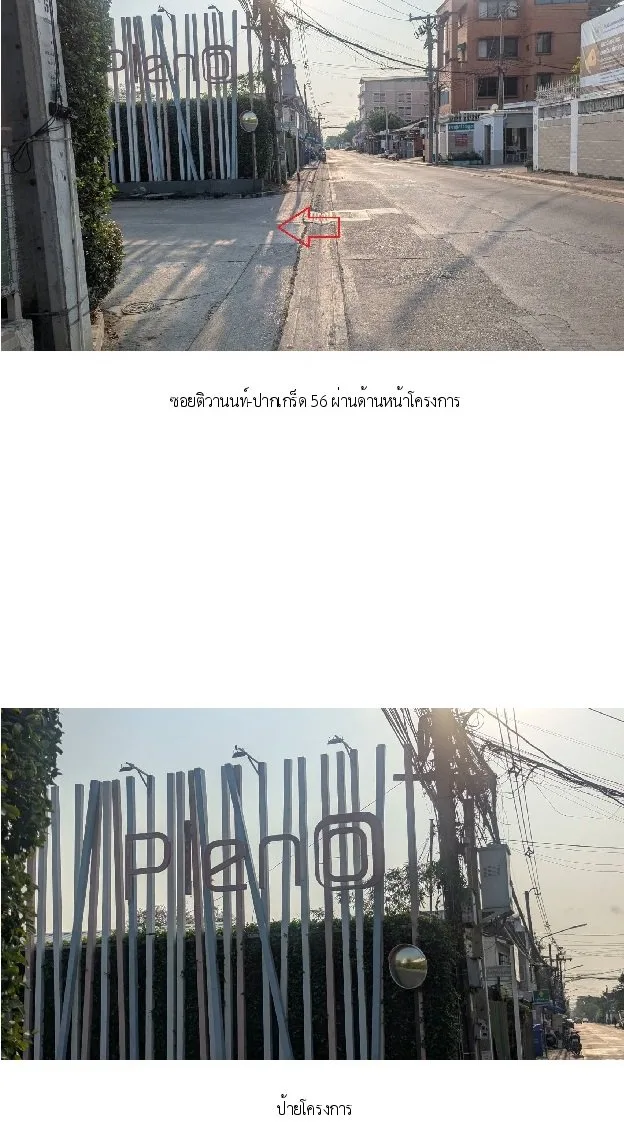 ทาวน์เฮ้าส์ เดอะพลีโน่ ติวานนท์-แจ้งวัฒนะ