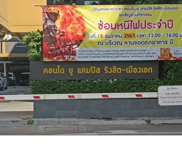 ห้องชุด คอนโด ยู แคมปัส รังสิต-เมืองเอก [ชั้น 4 อาคาร A]