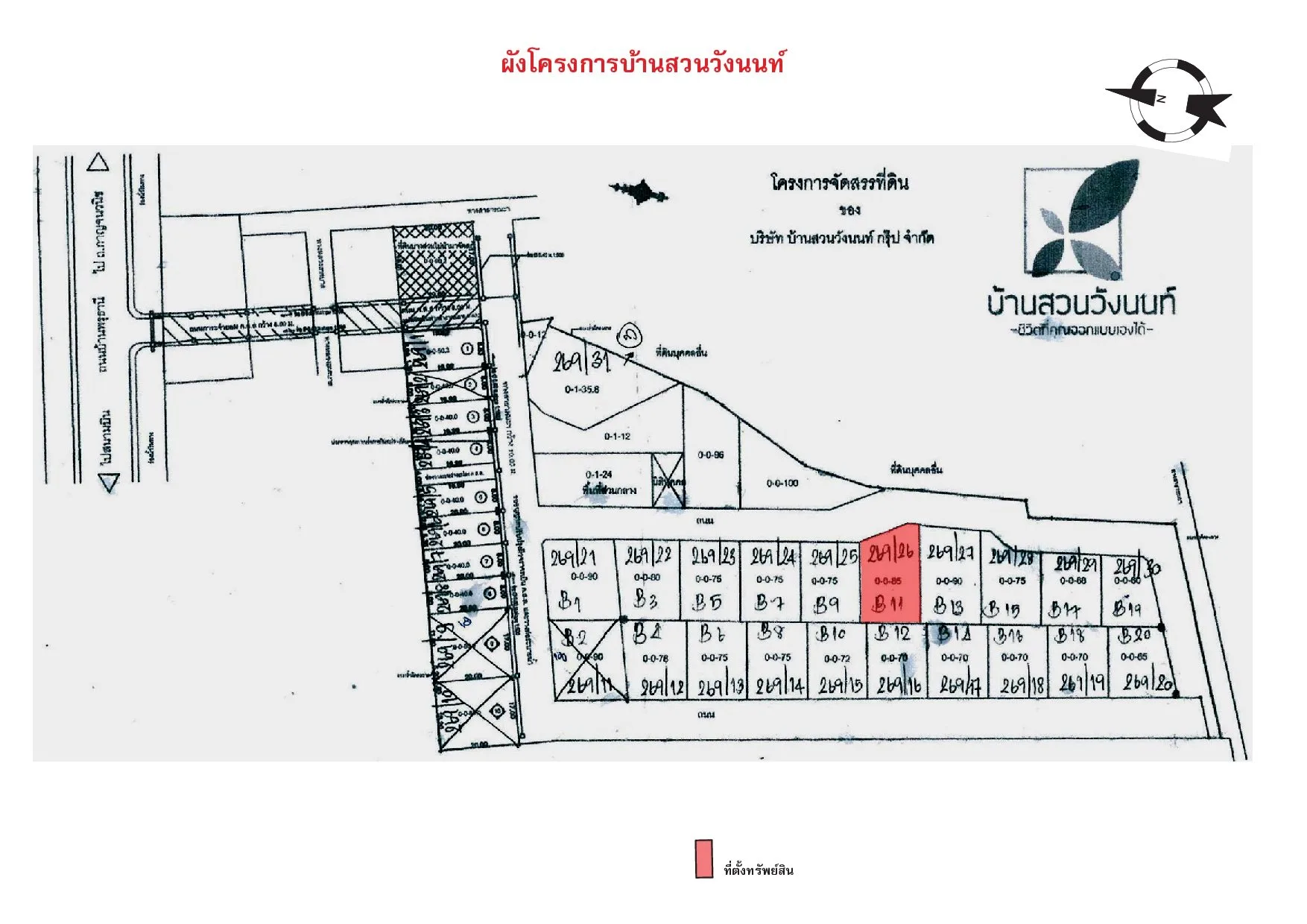 บ้านเดี่ยว บ้านสวนวังนนท์ หาดใหญ่