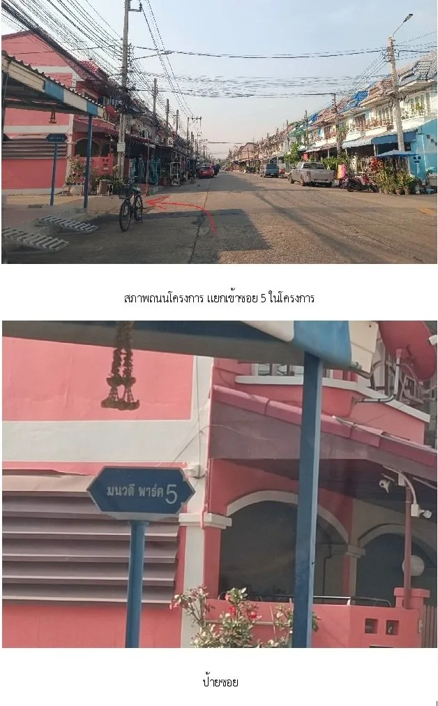 ทาวน์เฮ้าส์ มนวดี พาร์ค [ซ.5]